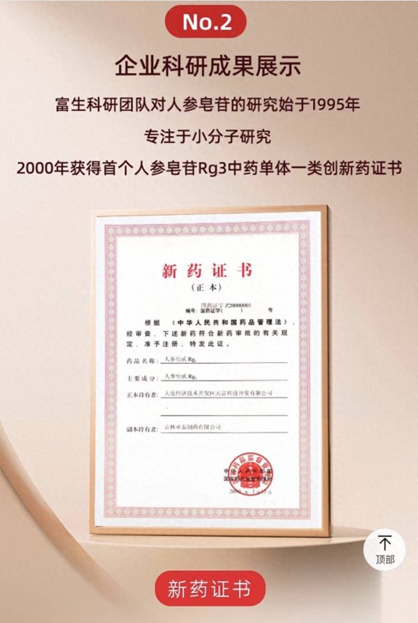 趣投顾 高价人参皂苷食品暗示抗癌功效，富生制药被指虚假宣传